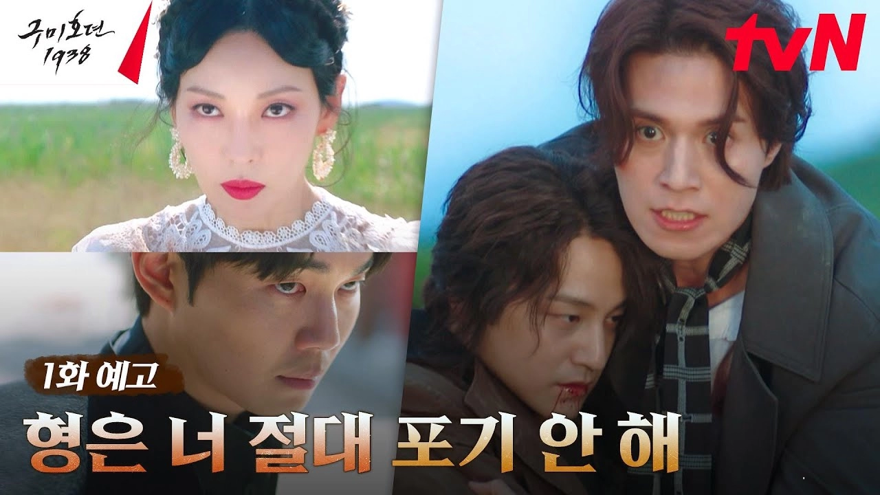 "Tale of the Nine-Tailed 1938" Dizisinin Yeni Bir Fragmanı Yayımlandı