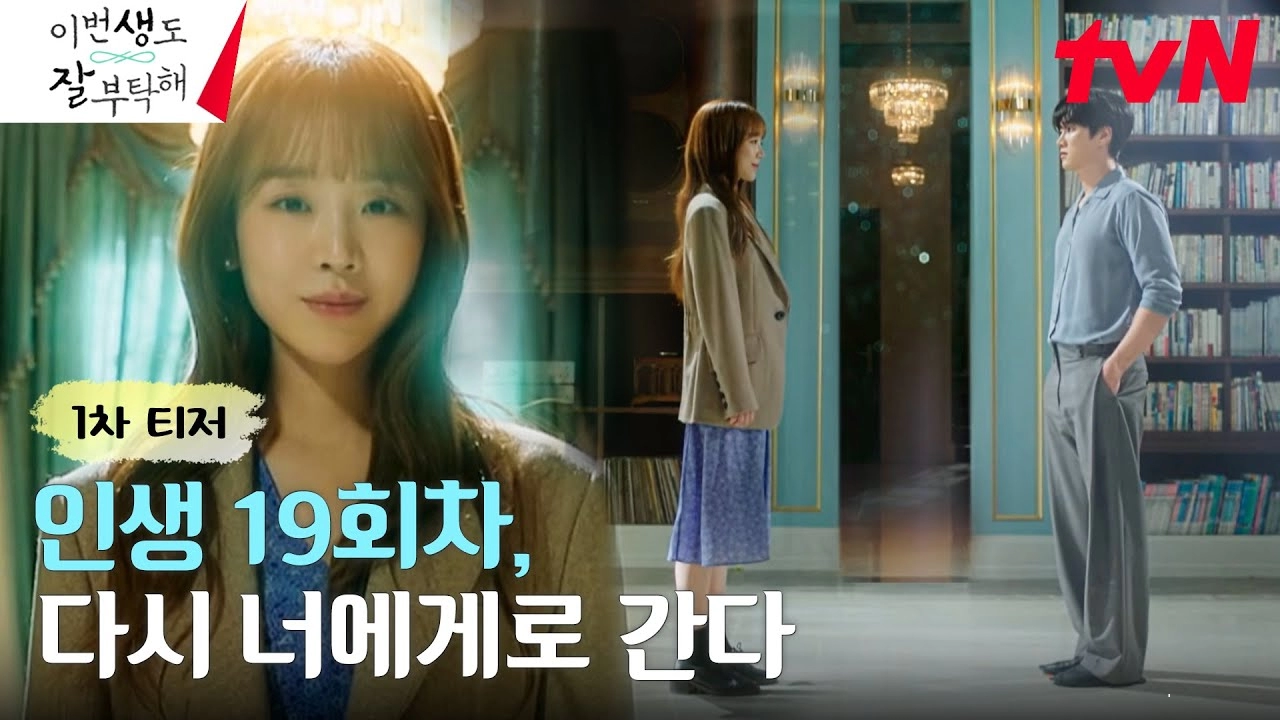"See You in My 19th Life" Dizisinin İlk Fragmanı Yayımlandı