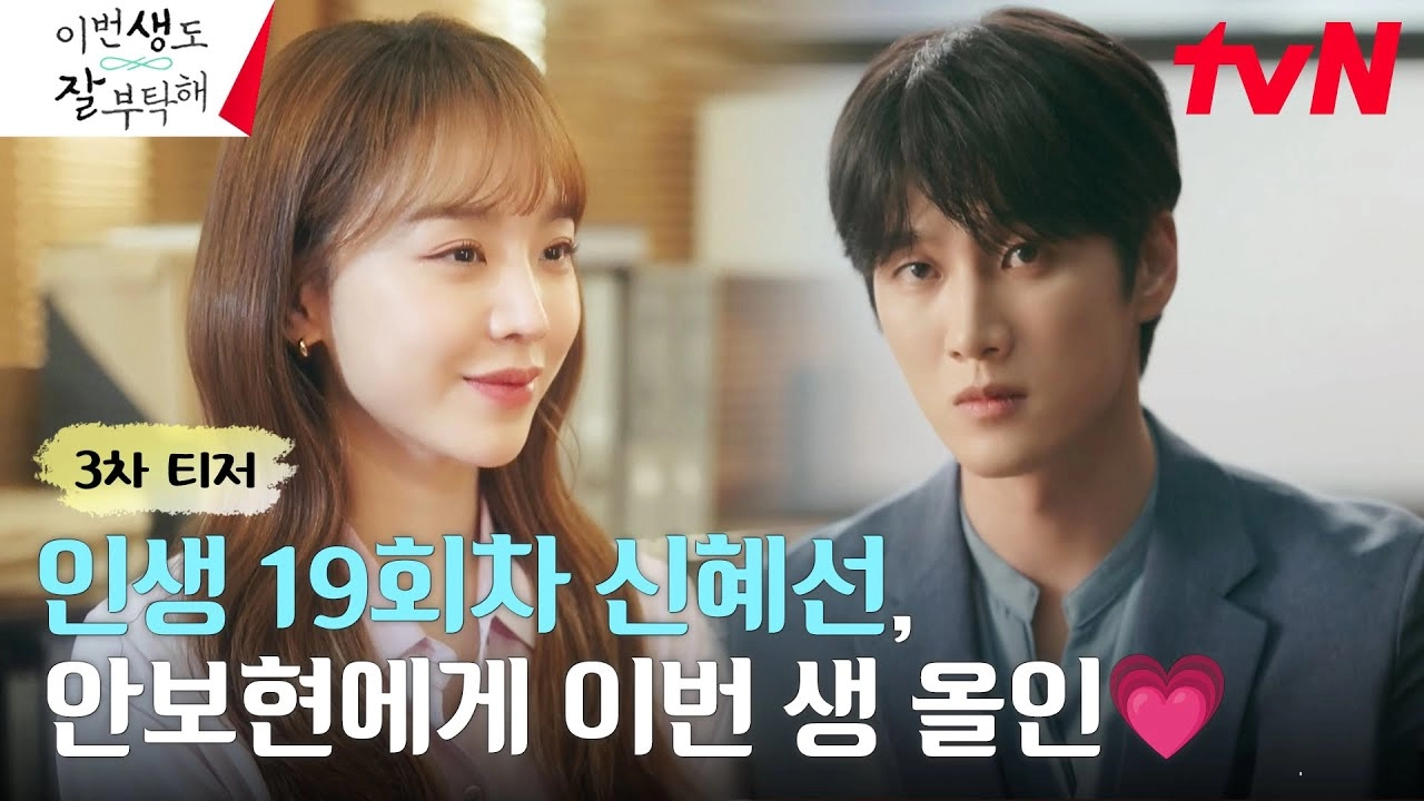 "See You in My 19th Life" Dizisinin Yeni Bir Fragmanı Yayımlandı