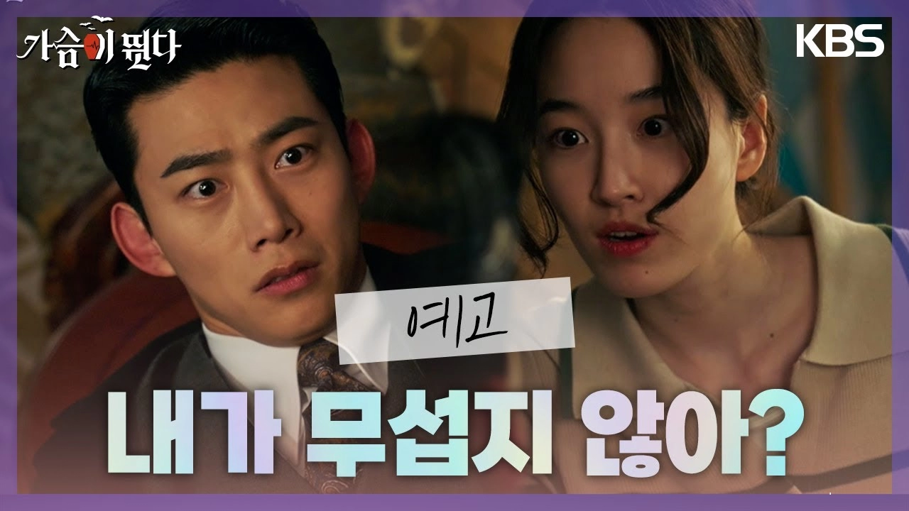 "Heartbeat" Dizisinin Yeni Bir Fragmanı Yayımlandı
