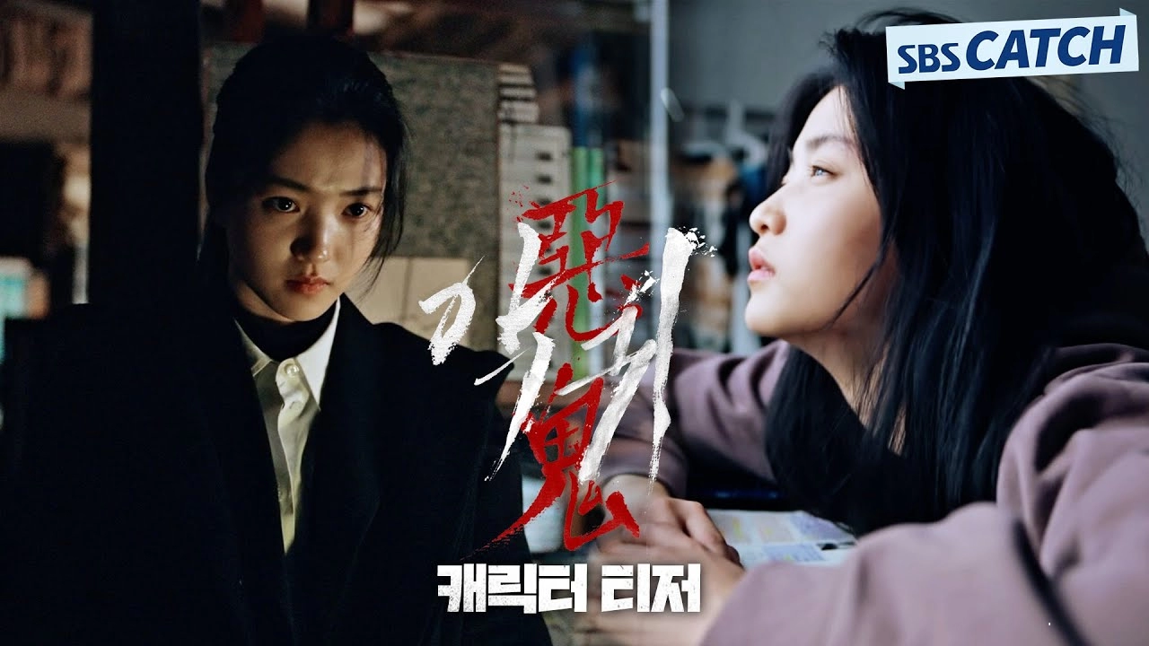 Kim Tae Ri'nin Yaklaşan Dizisinden Fragman ve Afişler Yayımlandı