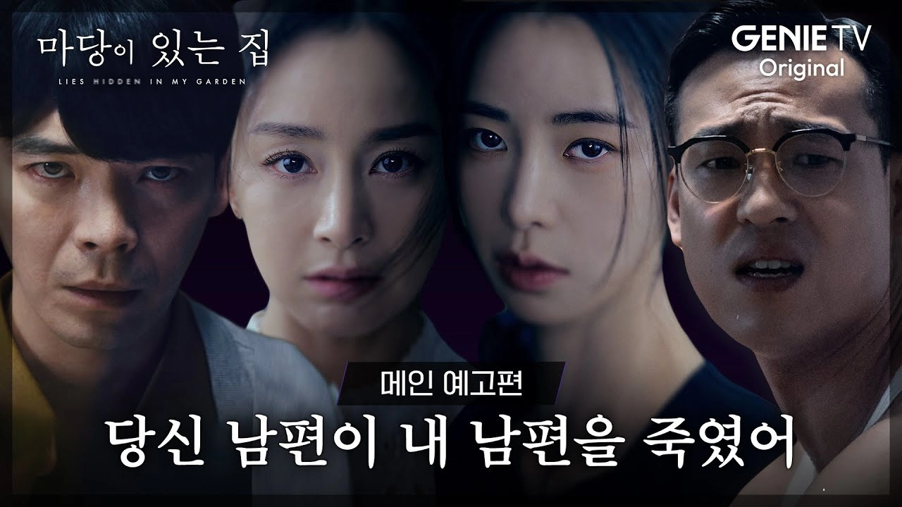 "The Glory" Yıldızının Yeni Dizisi “Lies Hidden in My Garden”dan Fragman Yayımlandı
