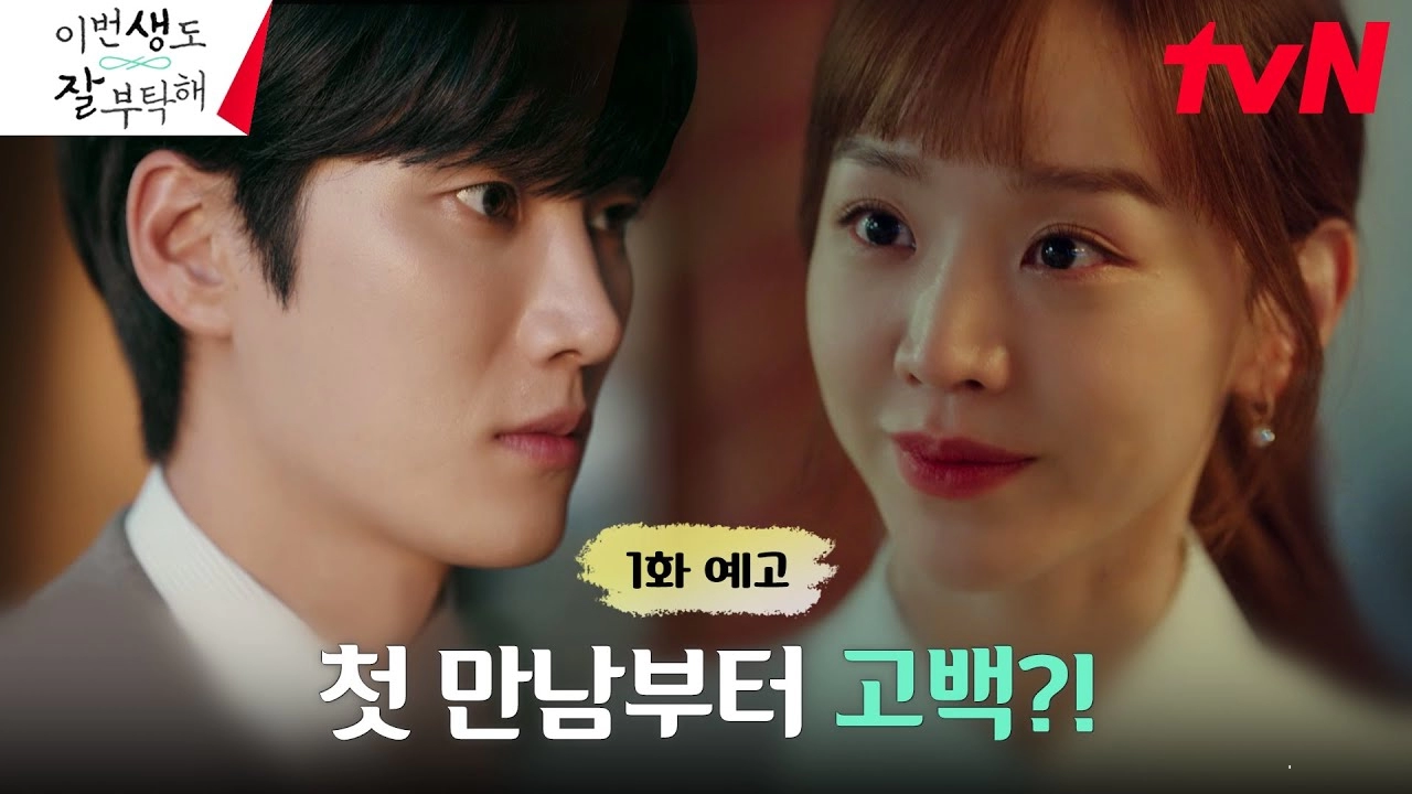 "See You in My 19th Life" Dizisinin Yeni Bir Fragmanı Yayımlandı