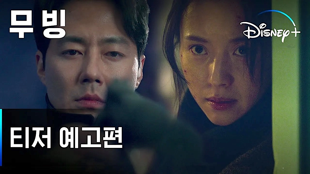 "Moving" Dizisinin İlk Fragmanı Yayımlandı