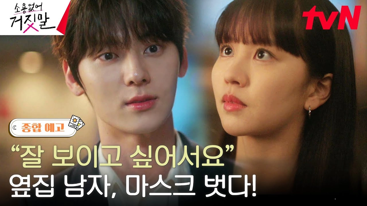 "My Lovely Liar" Dizisinin Yeni Bir Fragmanı Yayımlandı