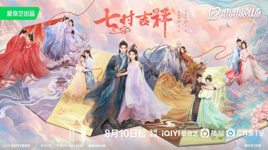 Love You Seven Times (2023)