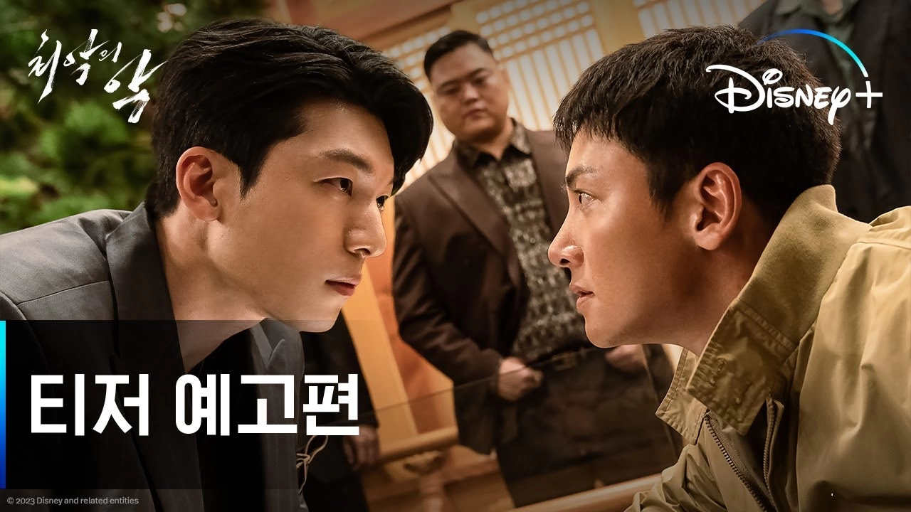 "The Worst of Evil" Dizisinin Uzun Bir Fragmanı Yayımlandı