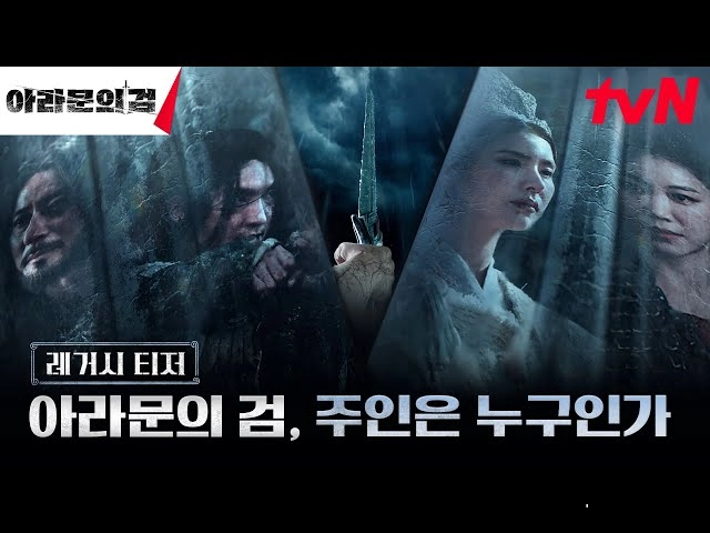 "Arthdal Chronicles: The Sword of Aramoon" Dizisinin İlk Fragmanı Yayımlandı