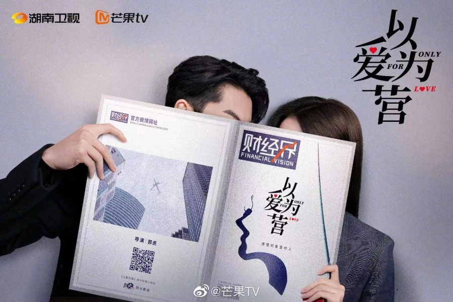 Only for Love (2023)