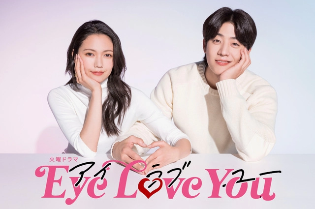"Eye Love You" Dizisinin Oyuncu Kadrosu Onaylandı