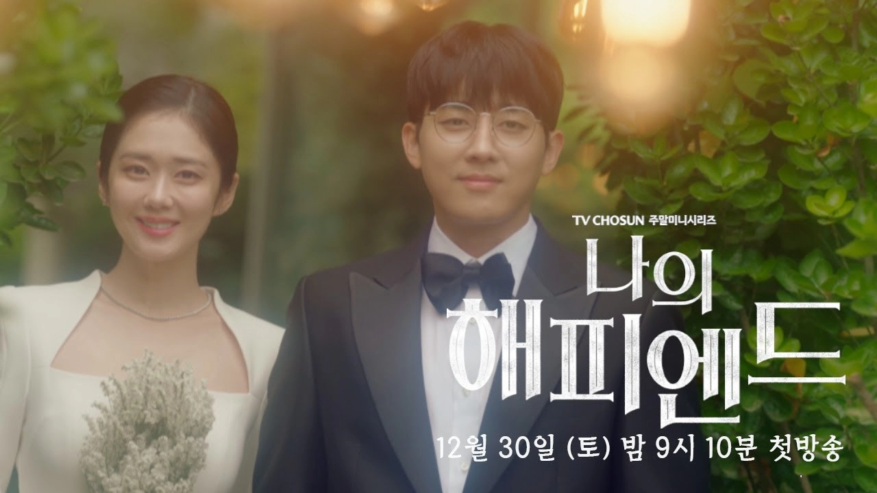 "My Happy End" Dizisinden İlk Fragman Yayımlandı