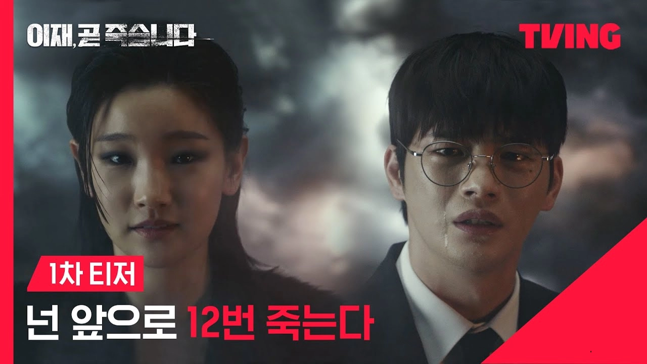 “Death's Game” Dizisinin İlk Fragmanı Yayımlandı