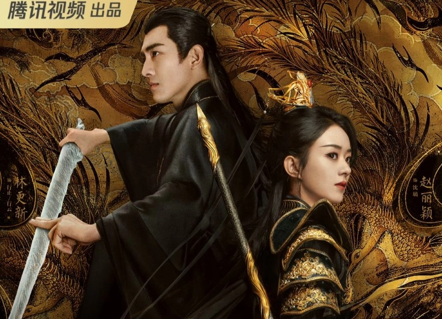 The Legend of Shen Li (2024)