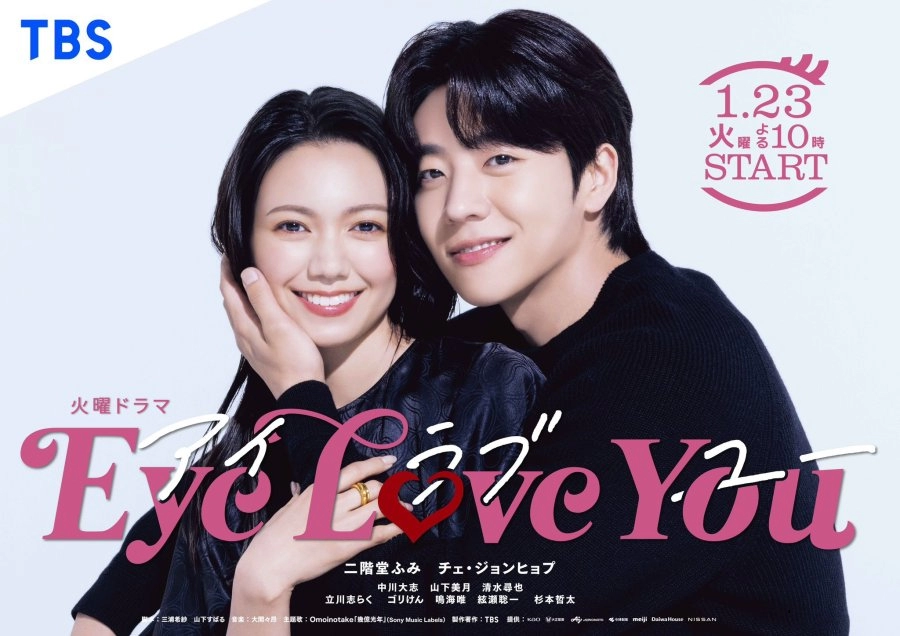 Eye Love You (2024)