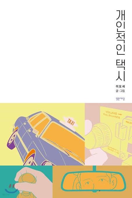 Your Personal Taxi (2026)