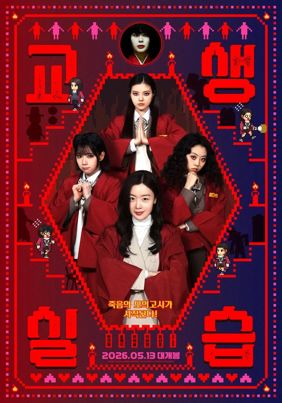 Idiot Girls and School Ghost 2: Teaching Practice (2025)