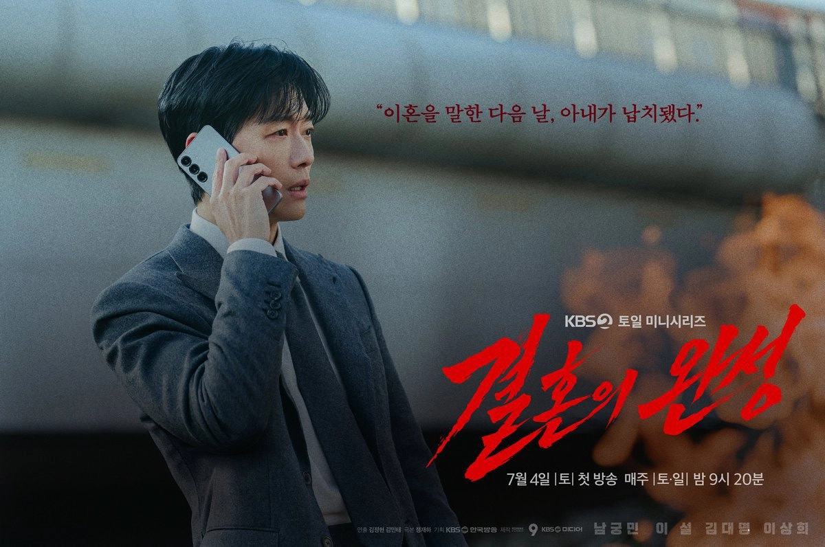 The Husband (2026)
