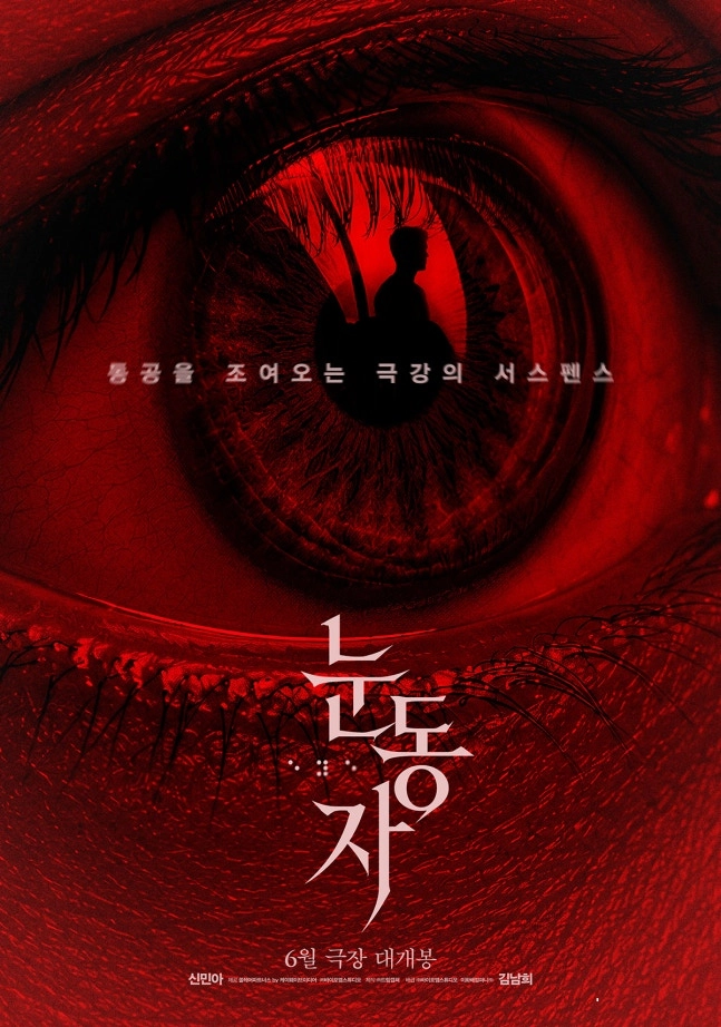The Eyes (2026)