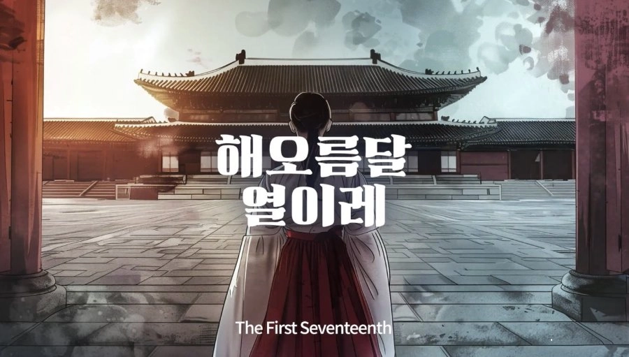 The First Seventeenth (2027)