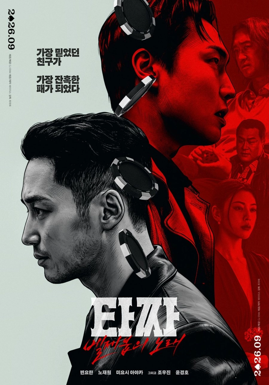 Tazza 4: The Song of Beelzebub (2026)