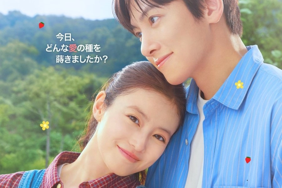 Merry Berry Love (2026)