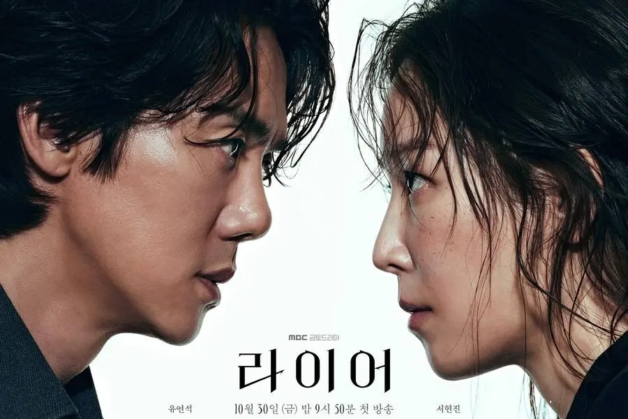 The Perfect Lie (2026)