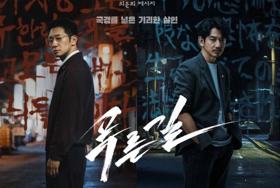 The Blue Road (2026)